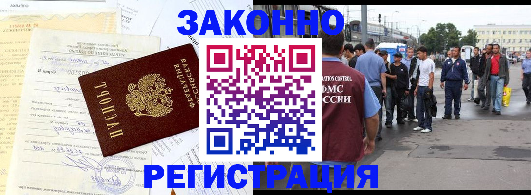 прописка иностранных граждан в Сердобске