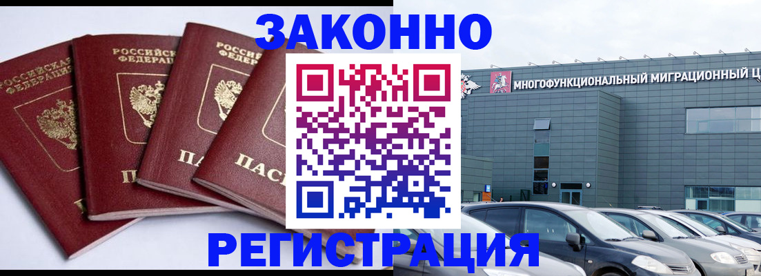 прописка для работы в Сердобске